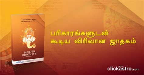 Tamil Jathagam Online Free Download